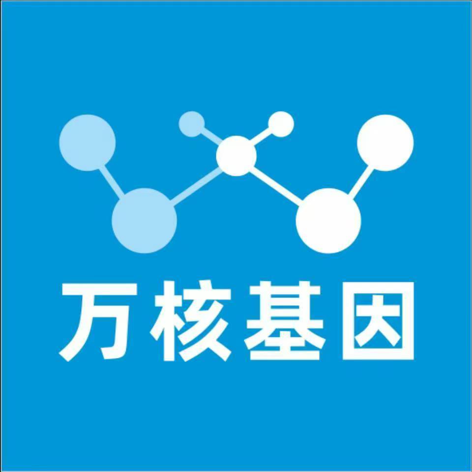 阿勒泰图木舒克万核健康基因管理咨询中心